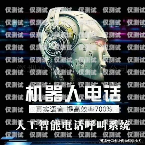 電銷機器人外呼系統(tǒng)解決方案電銷機器人外呼系統(tǒng)解決方案