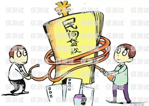 警惕！金融貸款公司統(tǒng)一辦電銷卡，暗藏風(fēng)險需謹(jǐn)慎貸款行業(yè)電銷卡