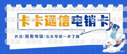南陽防封卡外呼系統(tǒng)線路是一種專門為解決電話營銷、客服等行業(yè)中因頻繁外呼而導(dǎo)致的封號(hào)問題而設(shè)計(jì)的系統(tǒng)線路。該系統(tǒng)線路采用了先進(jìn)的技術(shù)和算法，可以有效地防止電話卡被封禁，提高外呼效率，降低企業(yè)成本。南陽防護(hù)網(wǎng)
