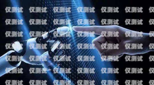 青海 AI 智能電話機器人——提升客戶服務(wù)的創(chuàng)新解決方案青海ai智能電話機器人效果怎么樣