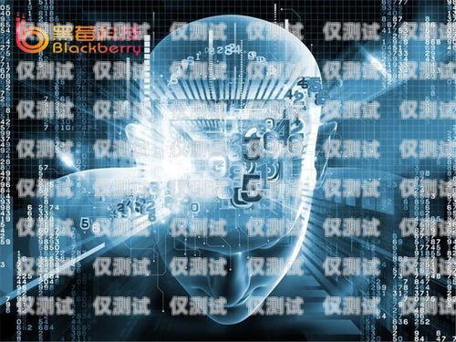 反智能電話機器人，保護隱私與權(quán)益的重要舉措反智能電話機器人怎么用