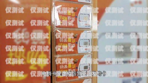 德興紅豆電銷卡，助力企業(yè)銷售的得力助手德興紅豆電銷卡在哪里辦
