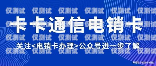 紹興U友防封電銷卡，助力企業(yè)高效溝通的得力工具u友電話卡簡介