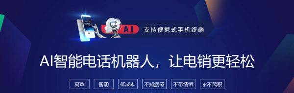 上海智能電話機(jī)器人哪個(gè)好(上海 智能機(jī)器人)