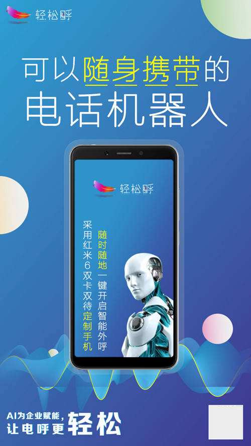 艾瑞思智能電話機器人(北京艾瑞思機器人技術(shù)有限公司)