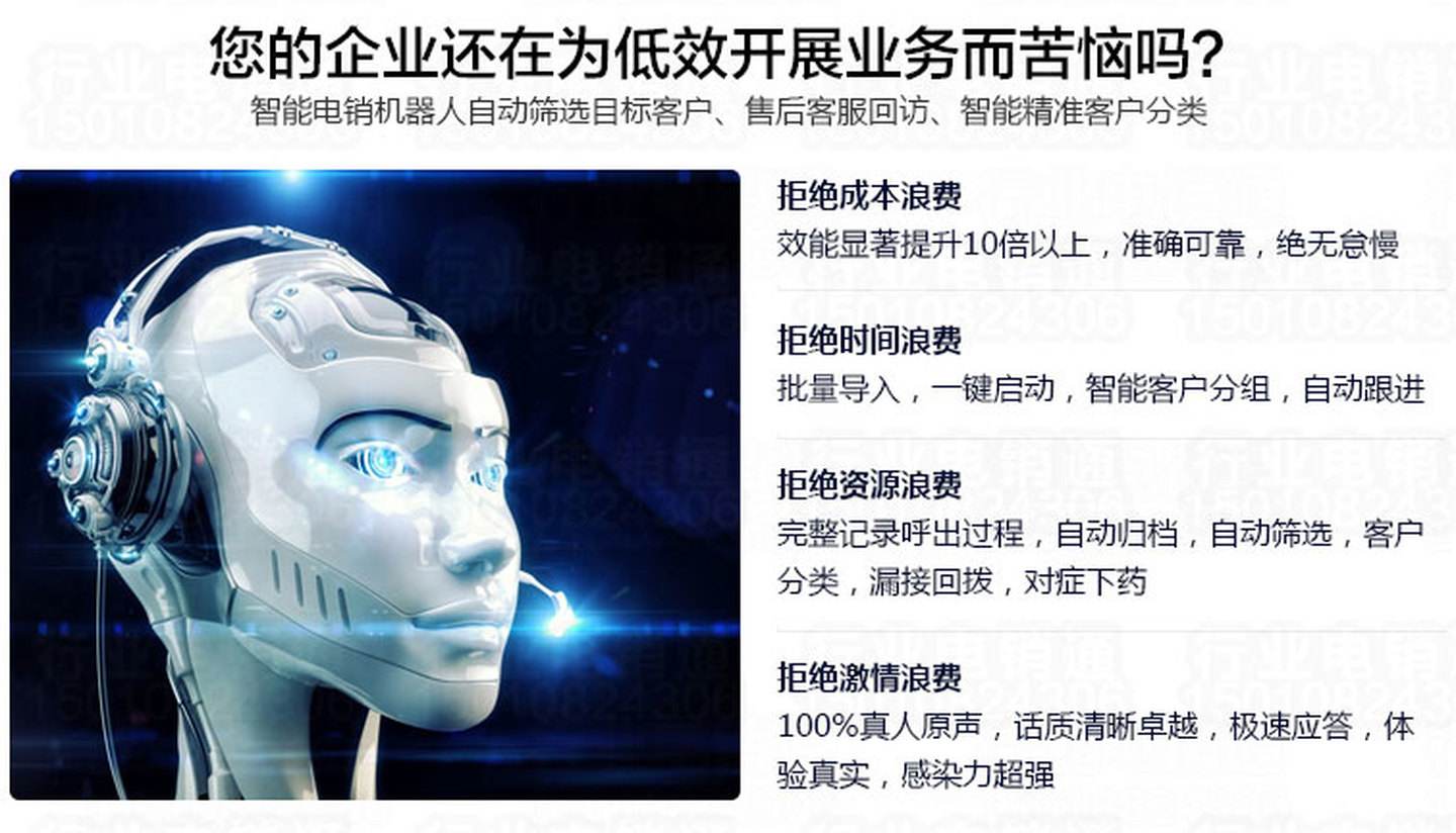 電話銷售機(jī)器人怎樣收費(fèi)(電話銷售機(jī)器人合法嗎)