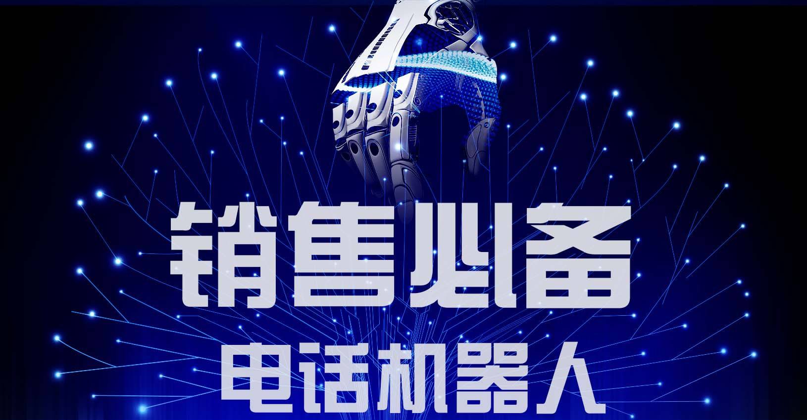 寧波通用智能電話機(jī)器人商家(寧波機(jī)器人實體店)