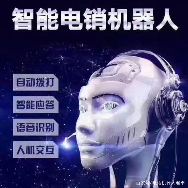 電話機(jī)器人外呼公司(外呼機(jī)器人是什么)