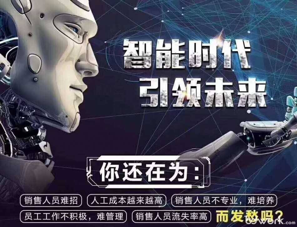 北京人工智能電話機器人系統(北京人工智能科技有限公司)
