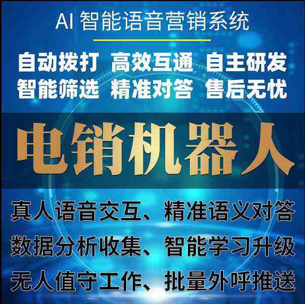 電話機(jī)器人銷售話術(shù)模板(機(jī)器銷售的話術(shù))