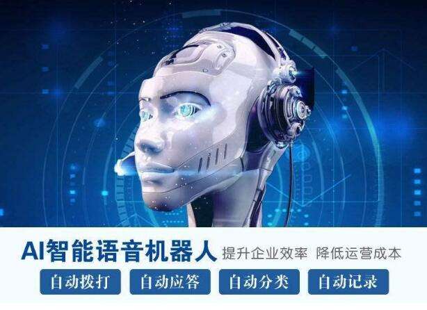 上海電話電銷(xiāo)機(jī)器人(電銷(xiāo)系統(tǒng)電話機(jī)器人)