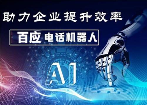 電話銷售機器人免費咨詢(電話銷售機器人免費咨詢內容)