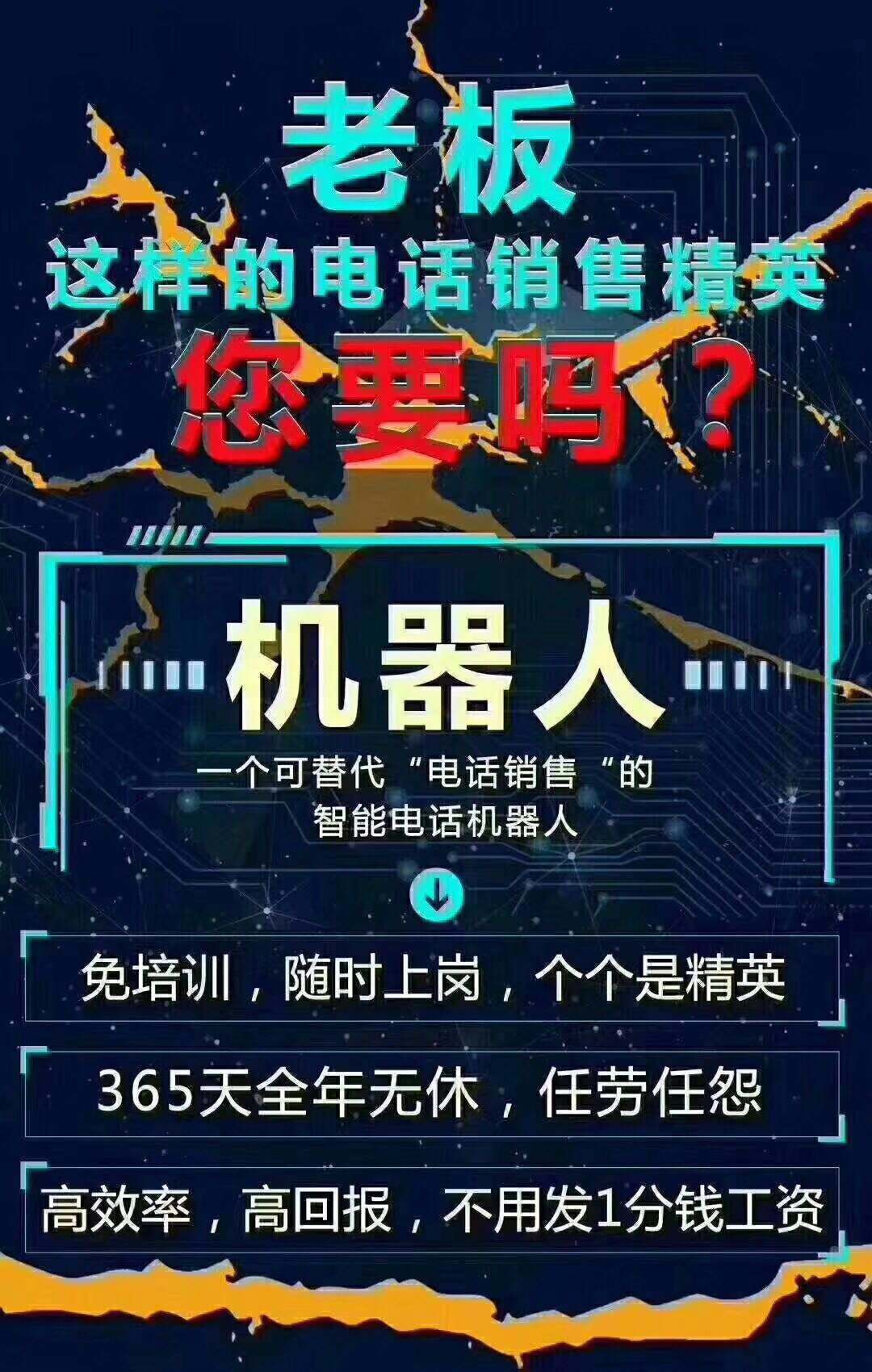 宜賓電話機器人找正規(guī)公司合作(宜賓機器人培訓(xùn)機構(gòu))