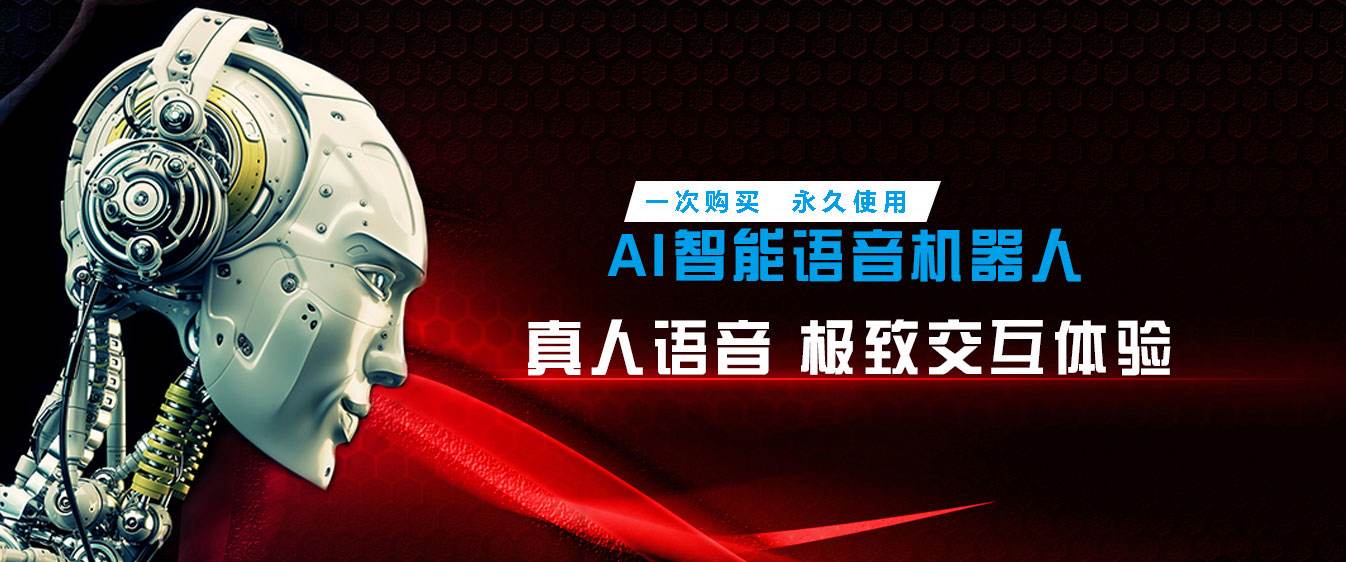 智能語音電話銷售機器人(智能語音電話銷售機器人設備)