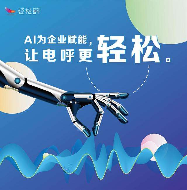 智呼語音電話機(jī)器人(智呼語音電話機(jī)器人怎么聯(lián)網(wǎng))