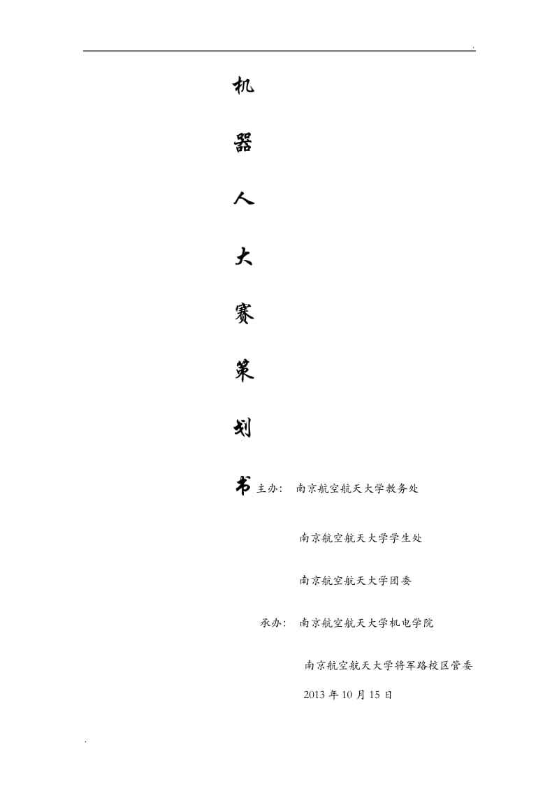 電話機(jī)器人商業(yè)策劃書(電話機(jī)器人銷售話術(shù))